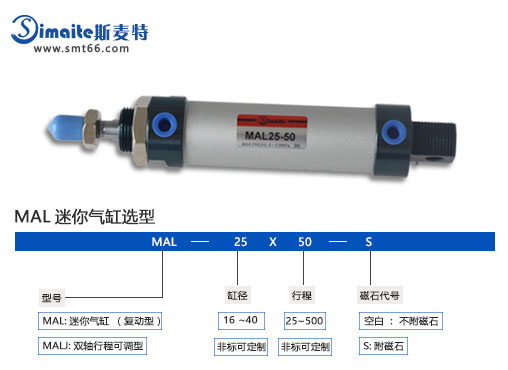 斯麦特迷你气缸MAL.jpg