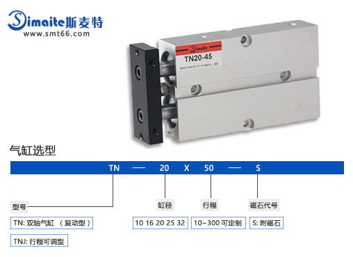双轴气缸TN.jpg