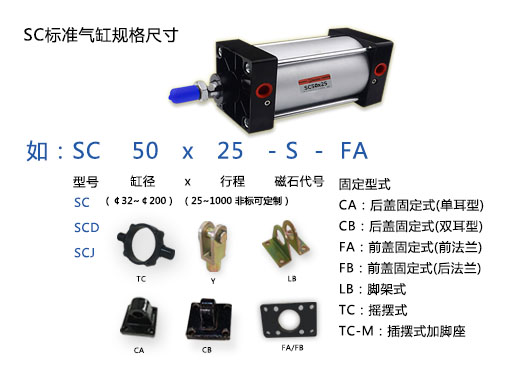 sc标准气缸