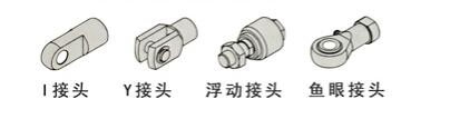 连接件接头