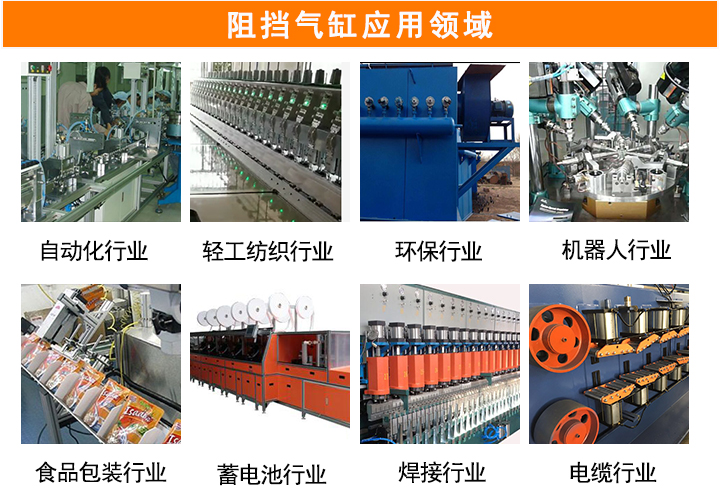 阻挡气缸应用领域