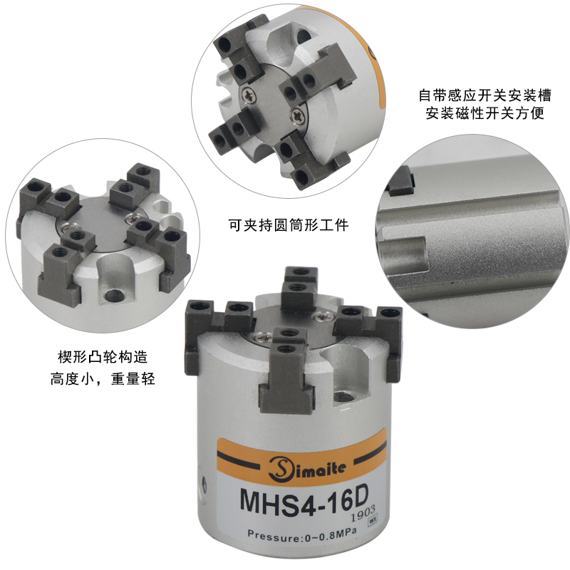 MHS4系列手指气缸